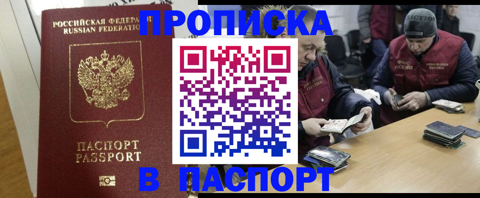 прописка для кредита в Буйе